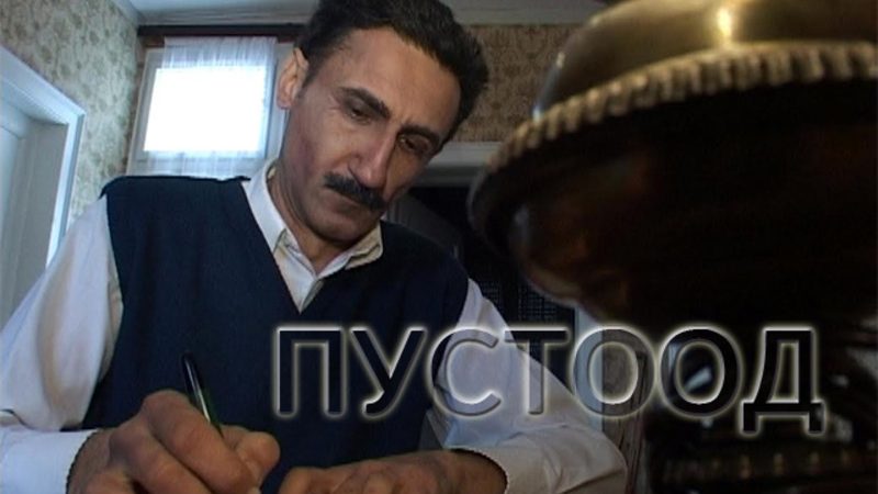 Film „Pustood“ Nebojše Ilića dobio posebno priznanje „Ljubiša Samardžić Smoki“ na City Festu